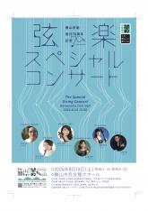 勝山市民会館大ホール, ヴァイオリンとヴィオラのための「ラメント」