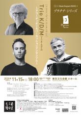 東京文化会館［フェスティヴァル・ランタンポレル］  大太鼓とエレクトロニクスのための「レーベンスフン??...
